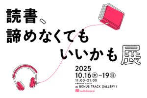 読書、諦めなくてもいいかも展