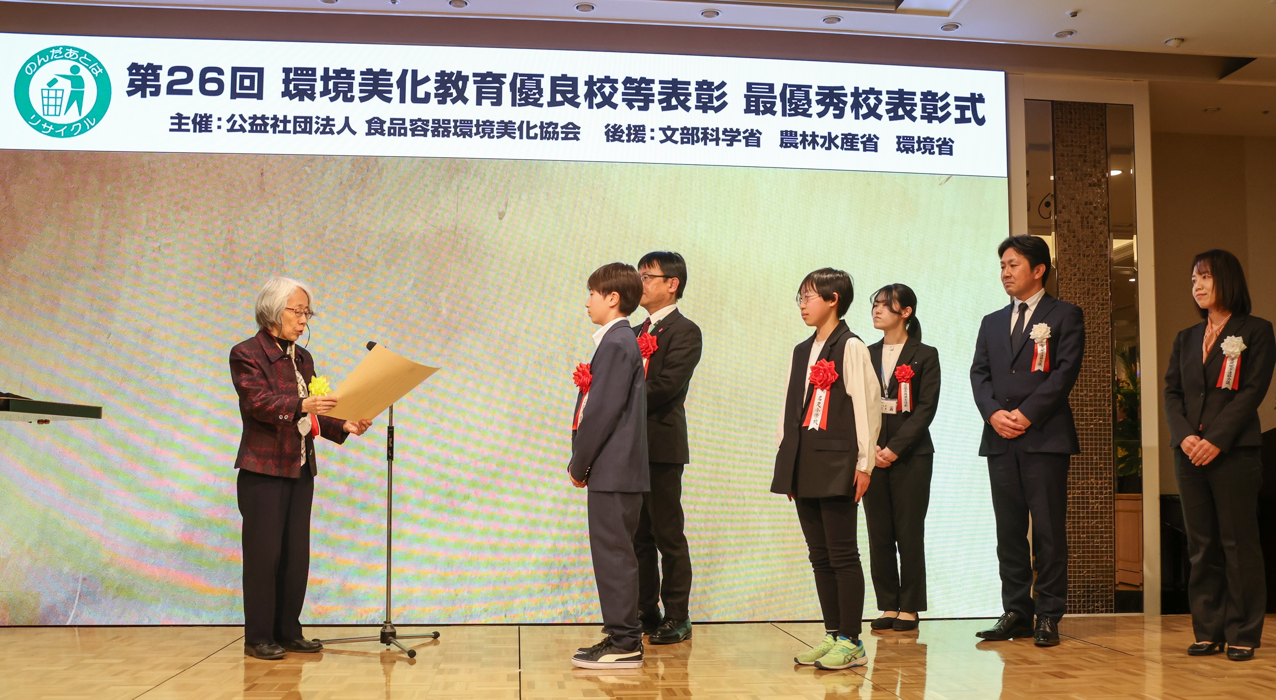 第26回食環協文部科学大臣賞