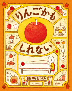 りんごかもしれない