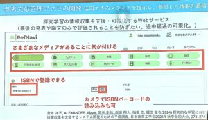 RefNaviはカメラ機能を用いてISBNコードを読み取ることで参考文献を管理できる