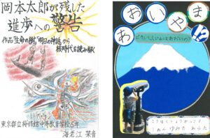 写真右は「図書館を使った調べる学習コンクール」で文部科学大臣賞を受賞した足立区立江北小学校の弓田新さん（小学生の部・低学年）の｢あおいやま⁉どうしてふじ山はあおいの？｣。写真左は東京都立桜修館中等教育学校の海老江栞音さん（高校生の部）の｢岡本太郎が残した進歩への警告　作品『生命の樹』『明日の神話』から核時代を読み解く｣