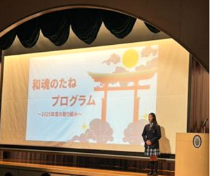 10月に行われた日本の伝統や文化を学ぶプログラム「和魂のたね」の中間報告では高校１年の代表生徒が発表を行った