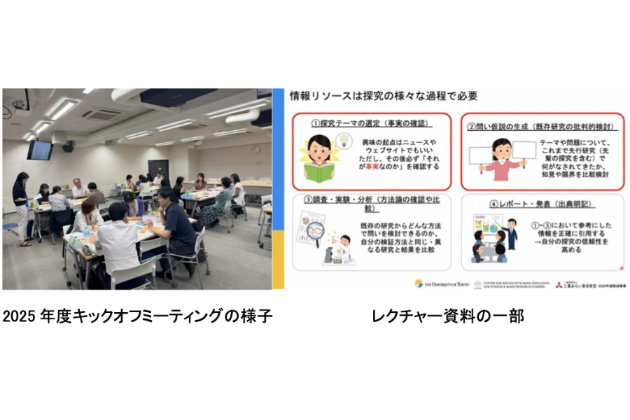 CASEER、「個人研究型探究学習を指導する高校教員を対象とする研修プロジェクト」2026年度参加校を募集