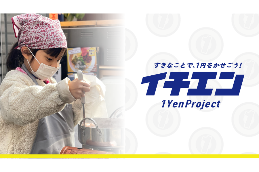 自分の"好き"でお金を稼ごう。子供向け起業&経営を学ぶ習い事 「イチエンプロジェクト」が小中学生モニターを募集〜ネバーランド