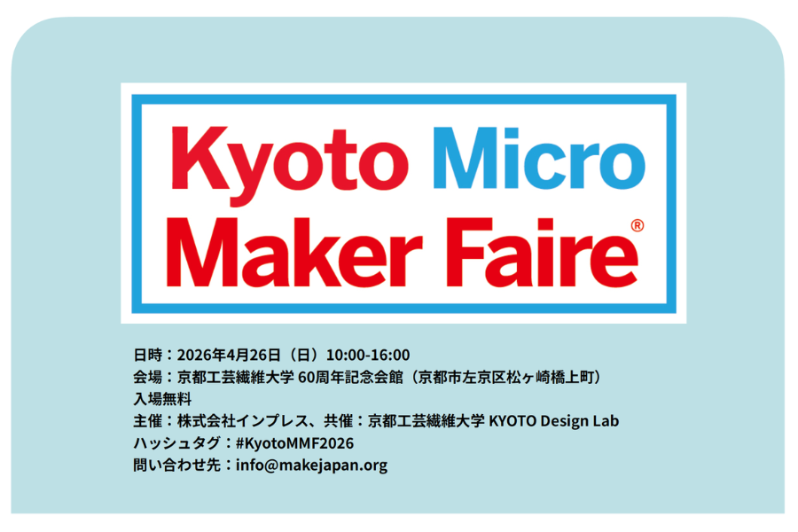 インプレス、モノづくりの祭典「Kyoto Micro Maker Faire 2026」を4/26に開催