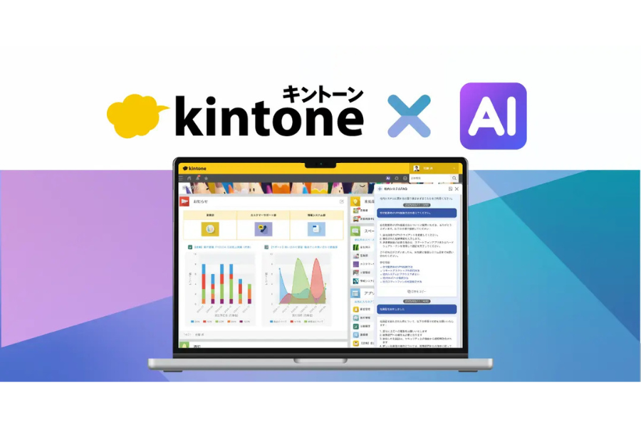 サイボウズ、「kintone AI」を正式提供　6月よりβ版のAI機能を正式版としてリリース