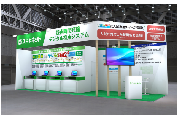 スキャネットが採点を変えるＡＩを活用した新機能を初披露【スキャネット】