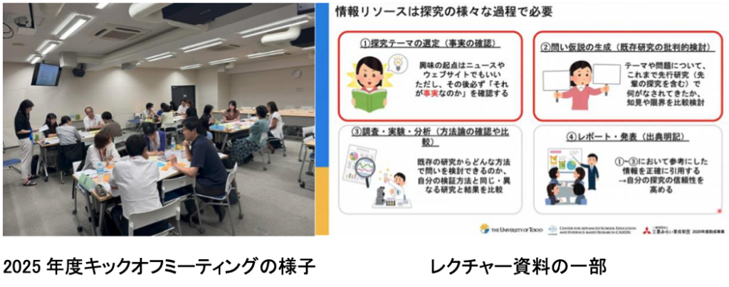 CASEER、「個人研究型探究学習を指導する高校教員を対象とする研修プロジェクト」2026年度参加校を募集
