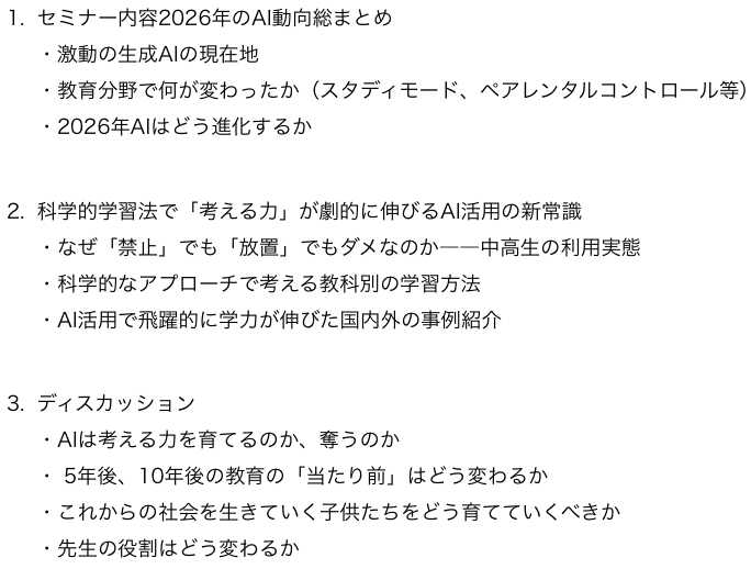 著者対談『中高生のためのAIが最強の家庭教師になる自宅学習法』出版記念セミナーを4/21にオンラインで開催