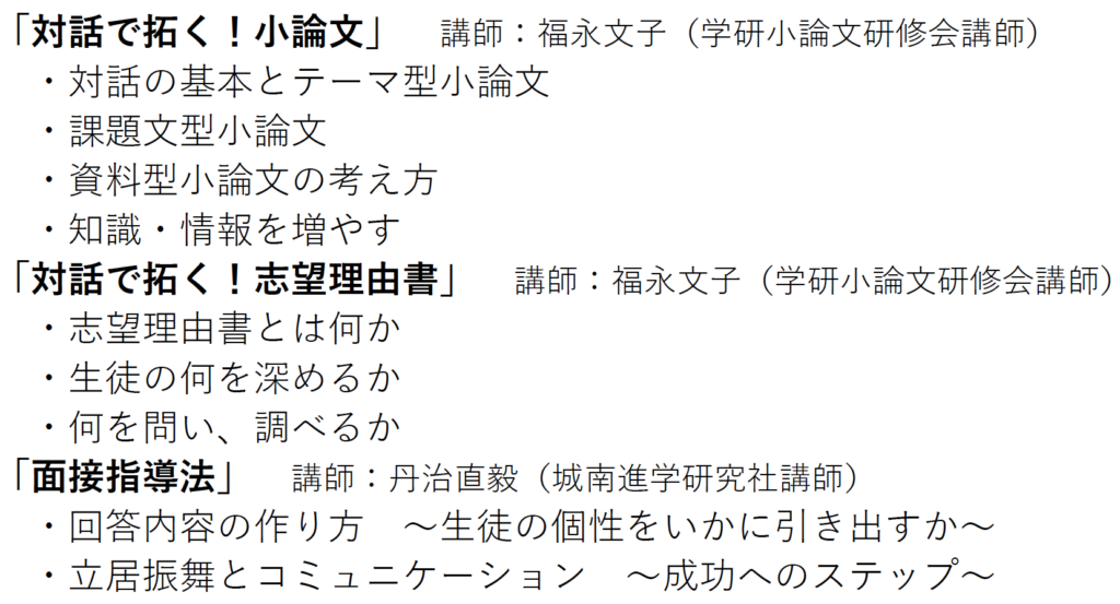＜視聴申込4/30まで＞高校教員向け「小論文・志望理由書・面接　オンデマンド研修」を配信〜学研教育総研