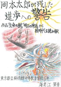 文部科学大臣賞 高校生の部 海老江 栞音さん 東京都立桜修館中等教育学校5年生(当時)