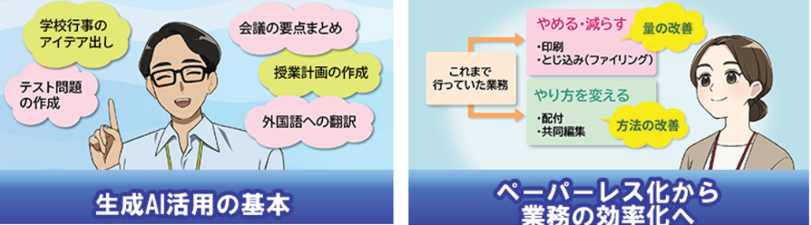 広教、研修教材「事例で学ぶ学校情報セキュリティ」をバージョンアップ　生成AI活用の基本など追加