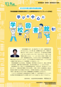 教育委員会向けにパンフレットを作成～全国SLA
