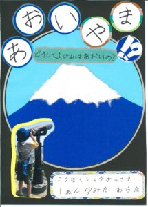 文部科学大臣賞 小学生の部(低学年) 弓田 新さん(東京都足立区立江北小学校1年生 当時)
