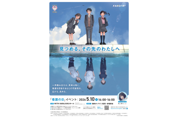 2026年「看護の日」イベント「KANGO部！」を開催