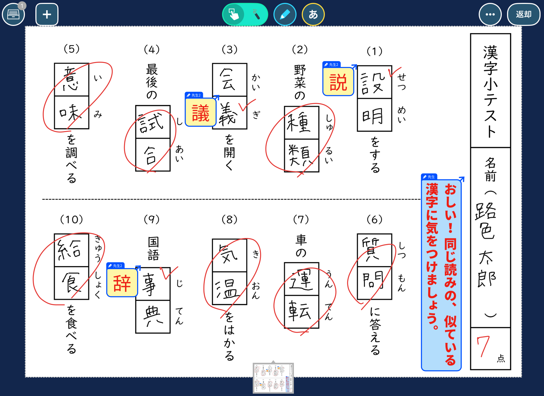 ロイロノート、新機能「テキスト添削」を追加 提出箱の回答にテキスト入力で添削が可能に