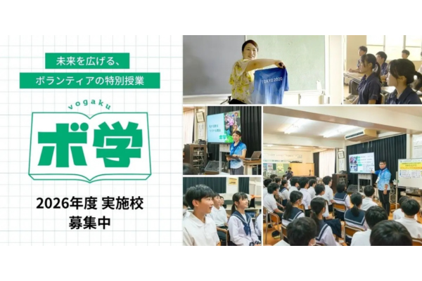 日本財団ボラセン、中学生向けにボランティアの魅力を伝える特別授業「ボ学」 実施校を募集中