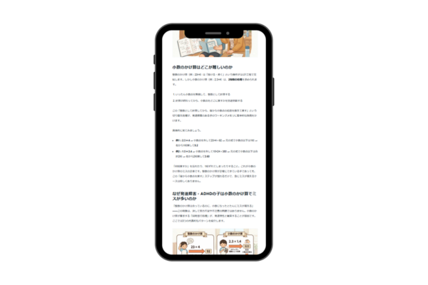 タオ、発達特性別の専門的な学習サポート情報を無料公開