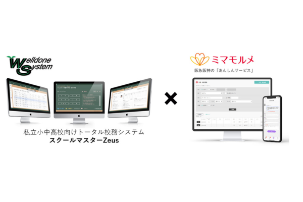 ミマモルメの学校向け「欠席・遅刻等受付機能」と、私学向け校務支援システム「スクールマスターZeus」が連携開始