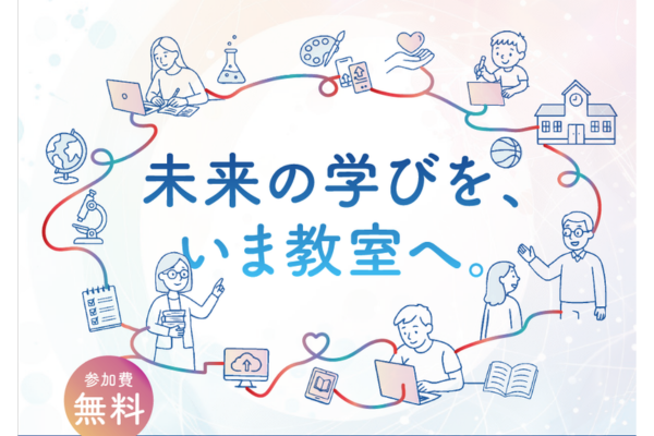 JST、シンポジウム「未来の学びを、いま教室へ。―Society 5.0 時代の「新たな『学び』」体験ワークショップ―」を7/12にハイブリッド開催