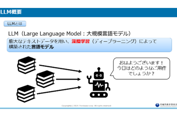 プログラミング・エキスパート育成事業～専門高校のAI教育支援業務委託～茨城県　スライド教材のイメージ