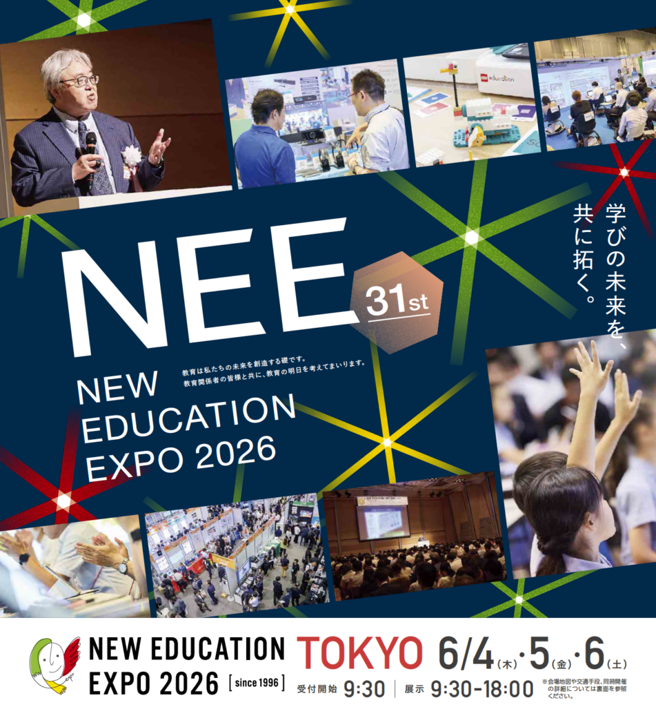「第31回New Education Expo 2026 東京」6/4−6に開催〜ネクストGIGA先進自治体を公開、高校教育改革N-E.X.T.ハイスクール展示など