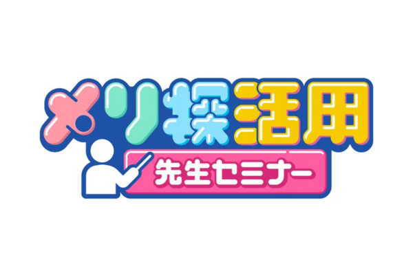 NHK、メディア・リテラシーを育むWeb教材「メリ探」を活用した教員向けオンラインセミナー参加者募集