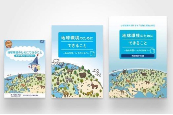文科省選定教材「地球環境のためにできること〜ある牛乳パックのひみつ〜」を全国の小学校500校に無償提供〜日本テトラパック