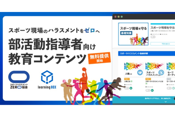 Web教材でスポハラ防止教育～コーチ・顧問に無料配布