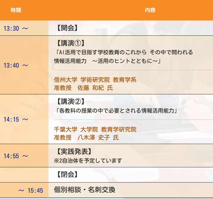 <9/12開催>「事例で学ぶNetモラル」セミナーin東京 次期学習指導要領を見据えた「情報活用能力」の育成をテーマに