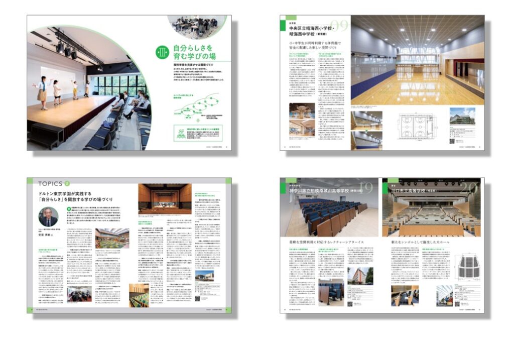 <学校施設の複合化・共用化>コトブキシーティング、小中高校の最新施設事例収録した「公立学校向け事例集vol.3」を発行、EDIX東京で配布