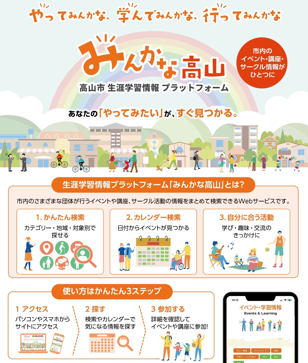 岐阜県高山市、生涯学習情報プラットフォーム「みんかな高山」を運用開始〜学びの講座や体験活動などの情報を一元化