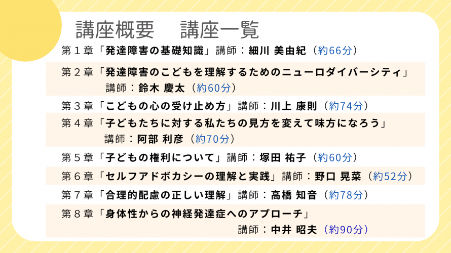 発達障害をまるごと理解して、子供の“味方”になる――eラーニング「発達障害のこどもを理解する講座」2026年中期生を募集〜認定NPO法人エッジ