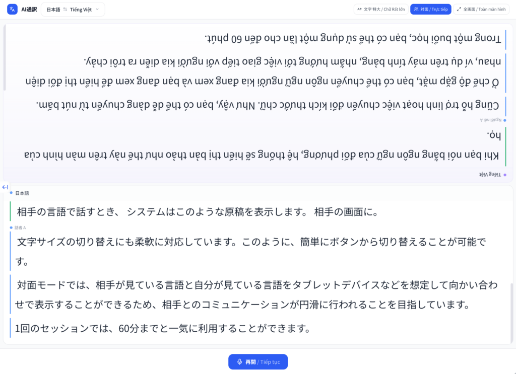 スタディポケット、学校現場で使える60言語対応のリアルタイム双方向通訳「AI通訳」を発表 体験版を無償提供