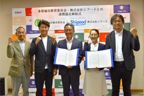 多賀城市、シプードと連携協定　教育DXやチーム担任制などの実践を全国へ発信、新たな教育共創モデルを推進へ