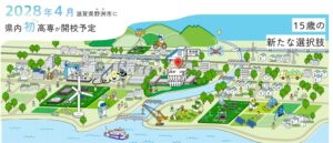【第14回】KOSENから未来を創造　滋賀県立高等専門学校(設置構想中)「2028年4月、滋賀県初の高専が開校」