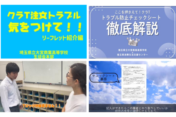 クラT注文のトラブル防止へ、大宮商業高生徒会が動画制作