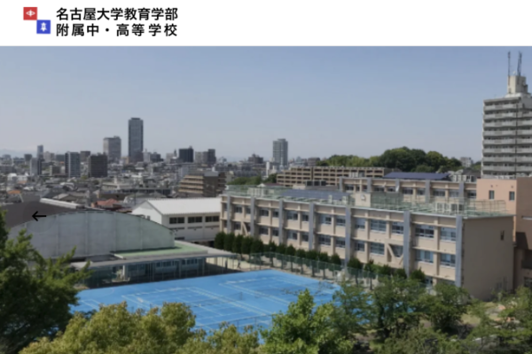 名大附属中高が7/3にSSH成果発表会、探究学習を対面公開へ
