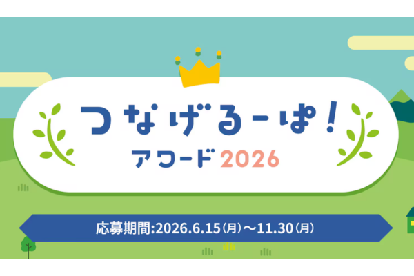 小学校のユニークなノート回収活動を募集！「つなげるーぱ！アワード2026」開催
