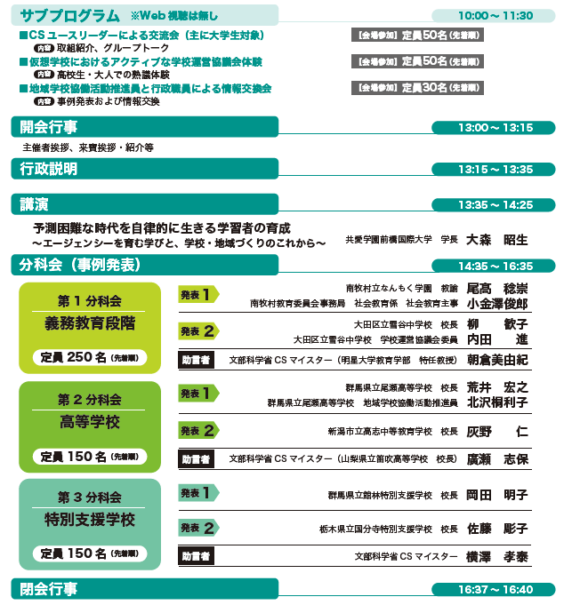 文部科学省「地域とともにある学校づくり推進フォーラム 2026 群馬」を7/31にハイブリッドで開催