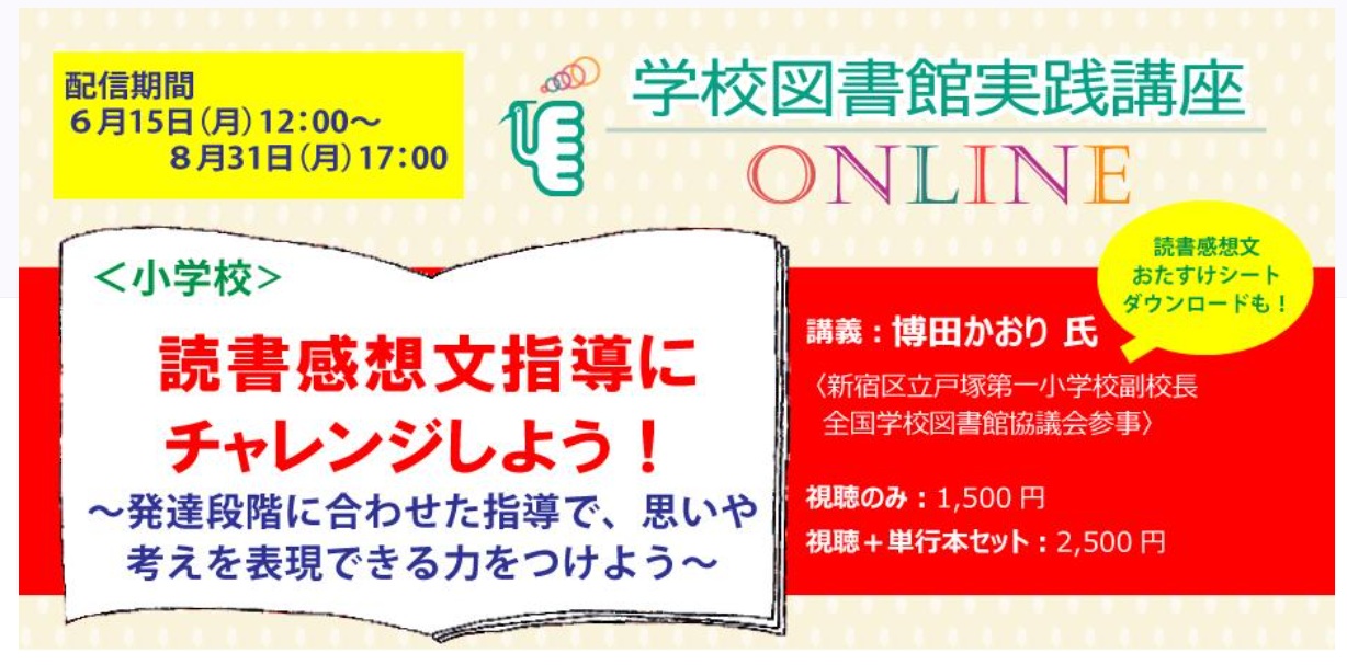 全国SLA　ONLINE講座