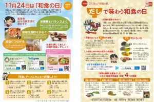 学校給食で和食を継承～「だしで味わう給食の日」参加校募集～和食会議