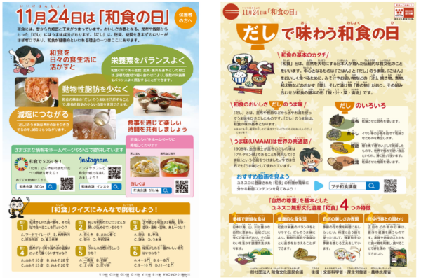 学校給食で和食を継承～「だしで味わう給食の日」参加校募集～和食会議