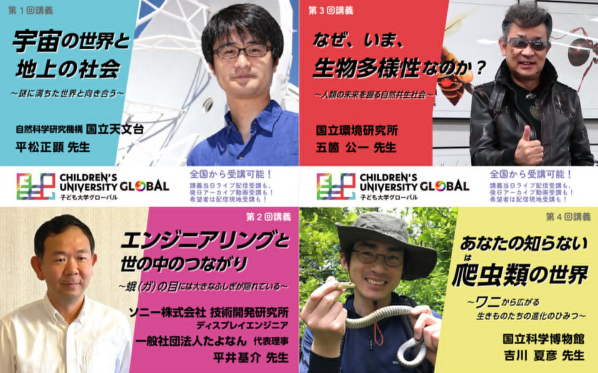 リアル+オンラインのハイブリッド型 親子で学べる「子ども大学グローバル」13期開校〜子ども大学水戸
