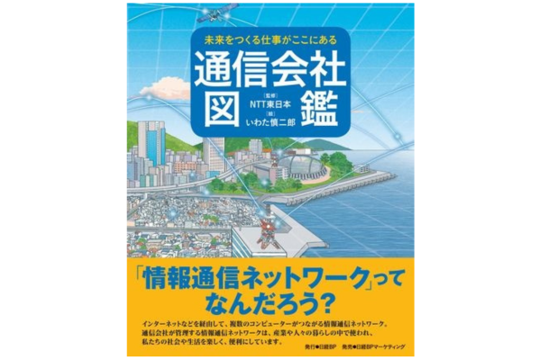 情報通信ネットワークの書籍を小中学校に寄贈　山形県