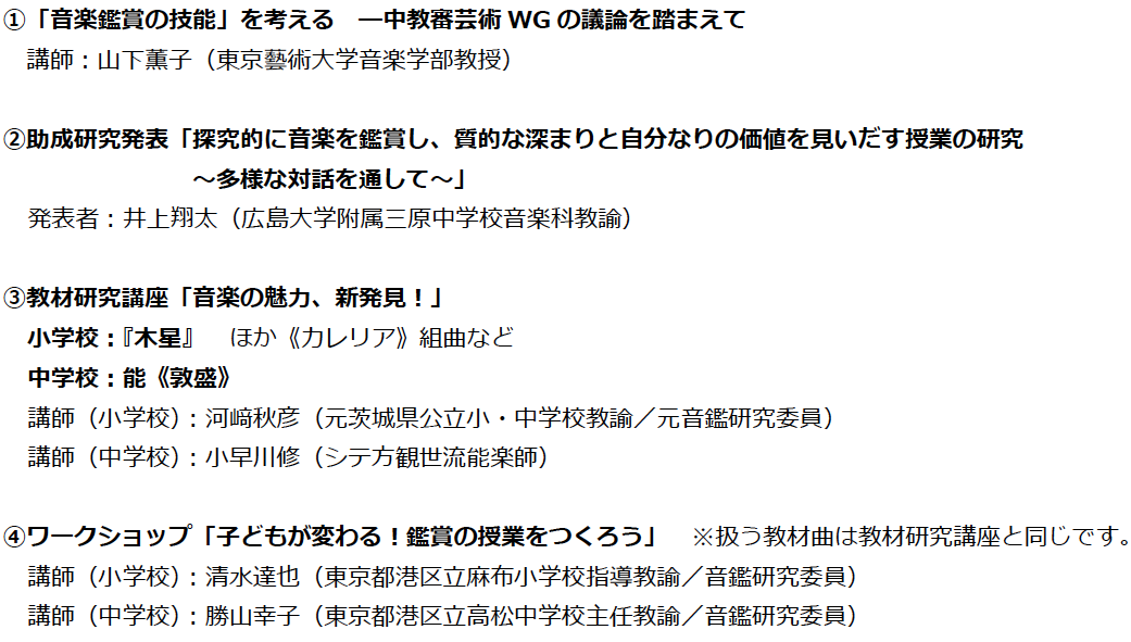 音鑑、鑑賞領域を中心に音楽の授業づくりについて楽しく考えるセミナー「ONKAN音楽科教育セミナー2026」を8/17に開催
