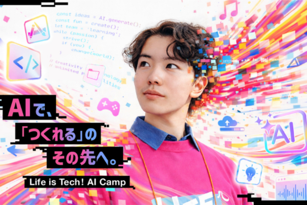 ライフイズテック、中高生向け「サマーキャンプ2026」を7/18より開始 AI活用した全12コースを全国の大学会場で開催