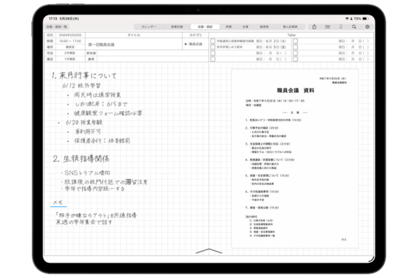 教員のための手書きデジタル手帳アプリ「デジタルティーチャーズプランナー」がProプラン提供開始　授業計画機能などリリース
