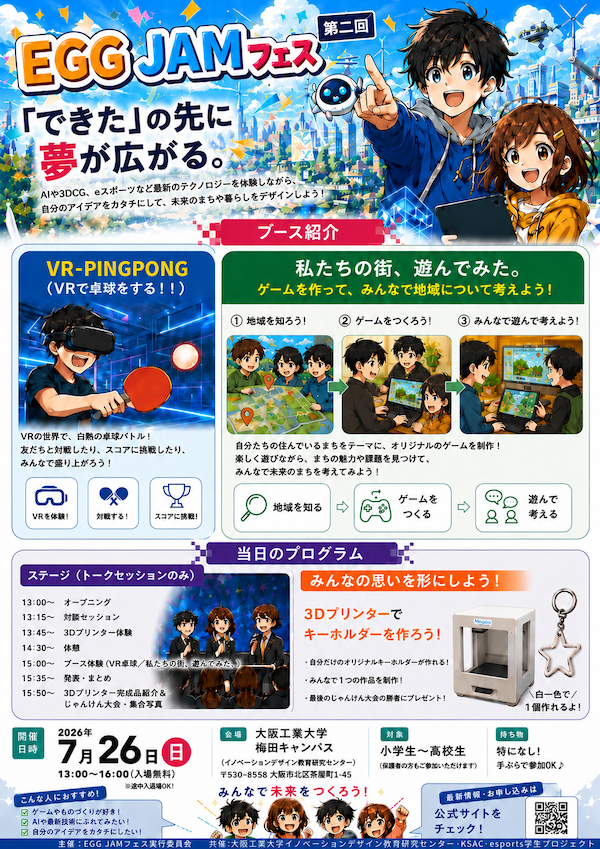 中高生が企画運営、子供向け「EGG JAMフェス」7/26に大阪で開催、AIやVRを体験