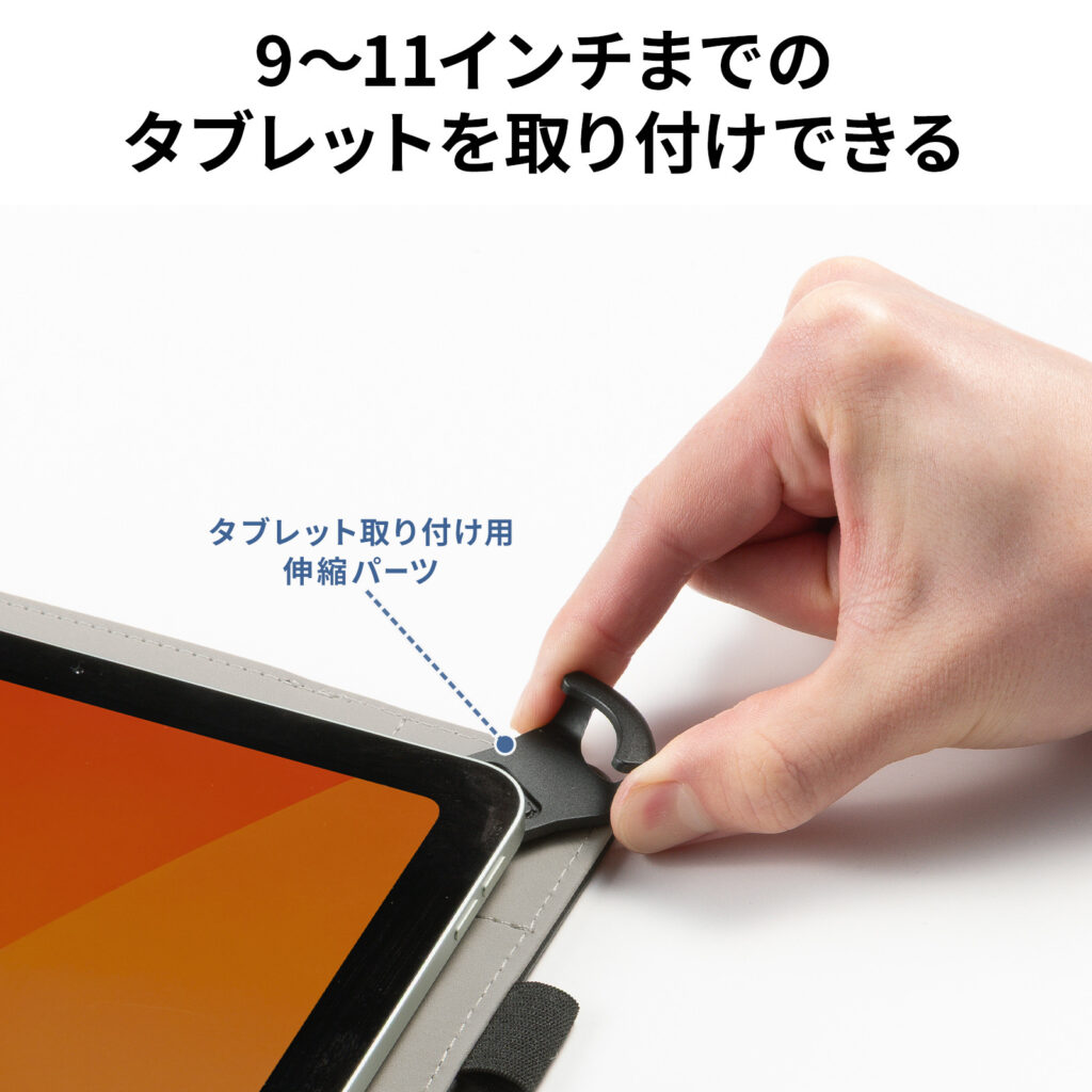 肩掛け&手持ちで両手が使える。授業などに最適な9~11インチ対応タブレットケース